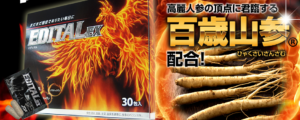 超強力精力剤エディタルEXの価格、口コミ、評価を持論でまとめてみたお