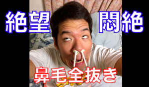 Gossoゴッソの競合商品ズポーンで鼻毛一気に抜いてみたらヤバい事になった