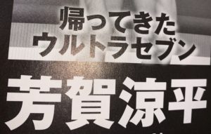 月間ボディビルディング2014年3月号「帰ってきたウルトラセブン」